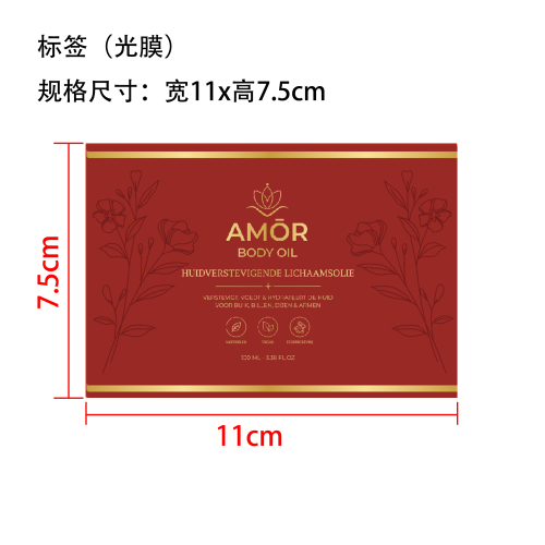 身体保湿润肤油标签(光膜)OEM