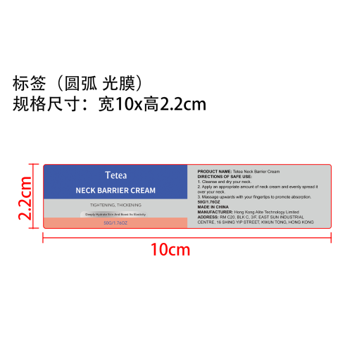 滋润保湿颈霜标签(圆弧 光膜)