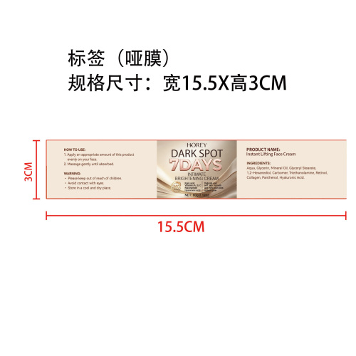 七天暗斑霜标签(哑膜)OEM