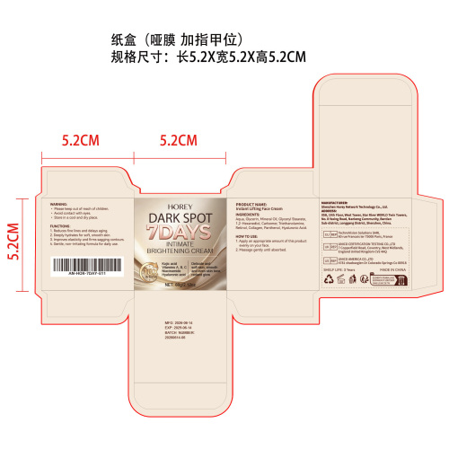 七天暗斑霜纸盒(哑膜+指甲位)OEM