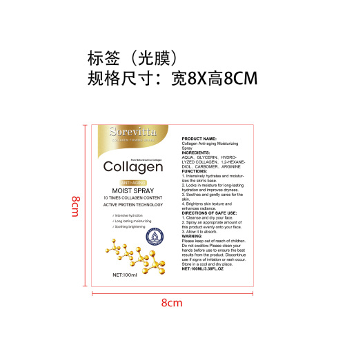 胶原蛋白面部喷雾标签(光膜)OEM