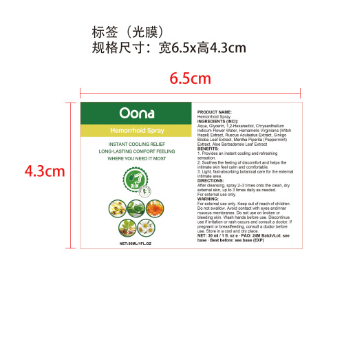 身体护理喷雾标签(光膜)OEM