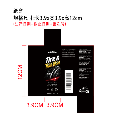 轮胎亮泽剂纸盒
