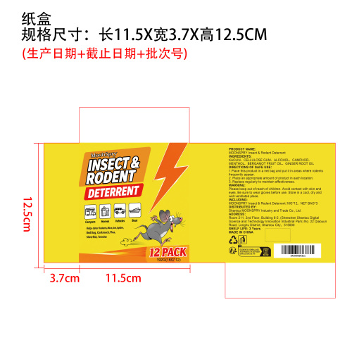 驱鼠丸纸盒（哑膜）