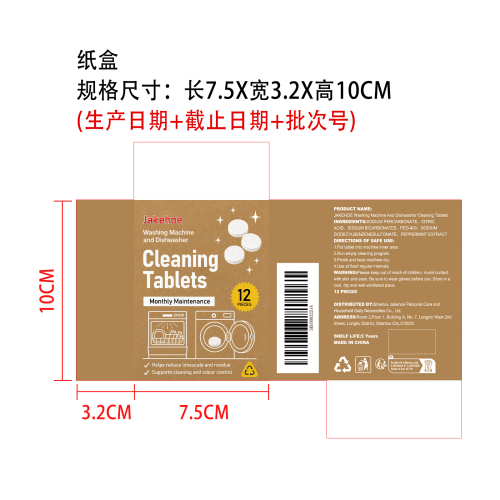 洗衣机和洗碗机清洁片纸盒