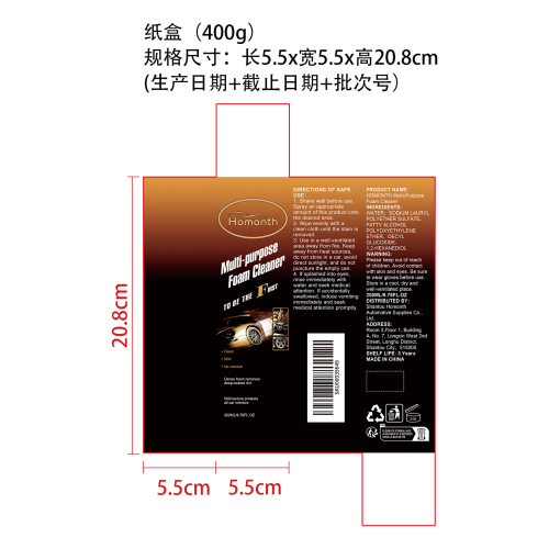 汽车内饰泡沫清洁剂纸盒（400G）