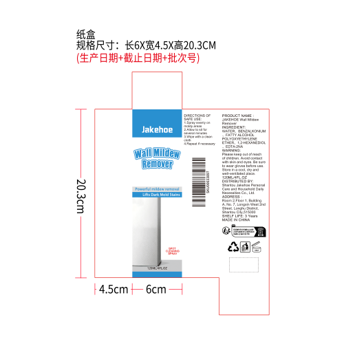墙面除霉剂纸盒