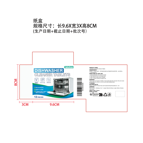洗碗机清洁片纸盒