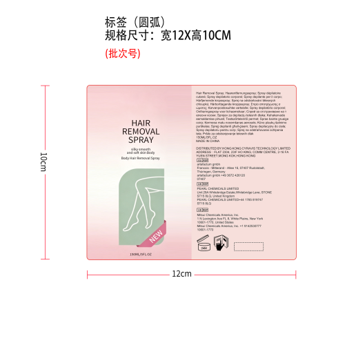 身体脱毛喷雾标签（圆弧）