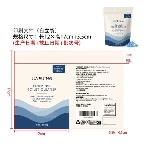 泡沫洁厕剂印刷袋（自立袋）