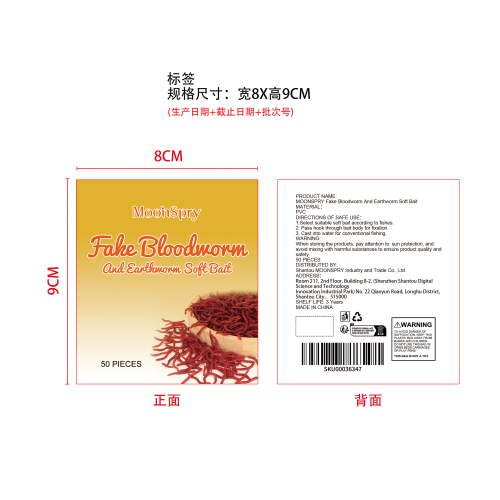 仿真血虫蚯蚓软饵标签
