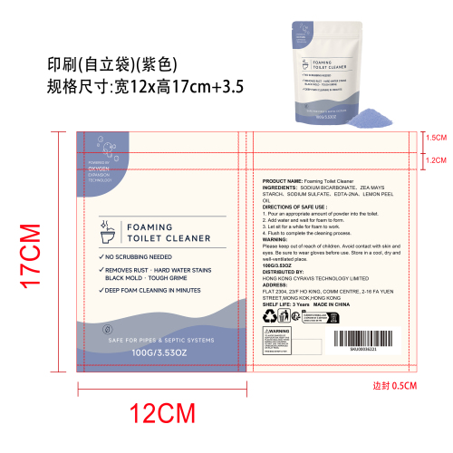 泡沫洁厕剂（紫色）印刷袋（自立袋）
