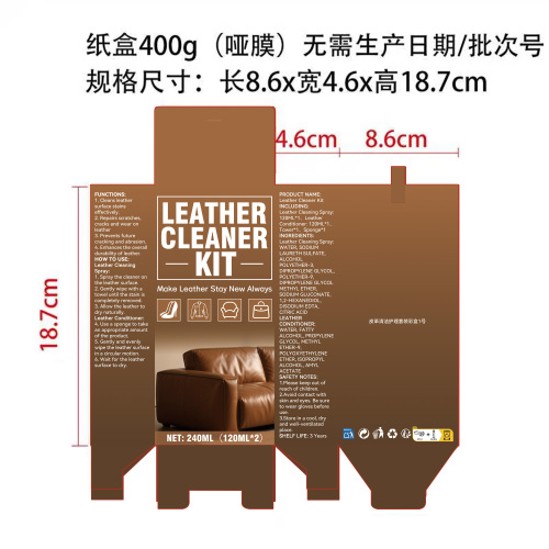 皮革清洁护理套装1号EU-Ty纸盒(哑膜,400g白卡)(无需生产日期/批次号)