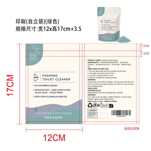 泡沫洁厕剂（绿色）印刷袋（自立袋）