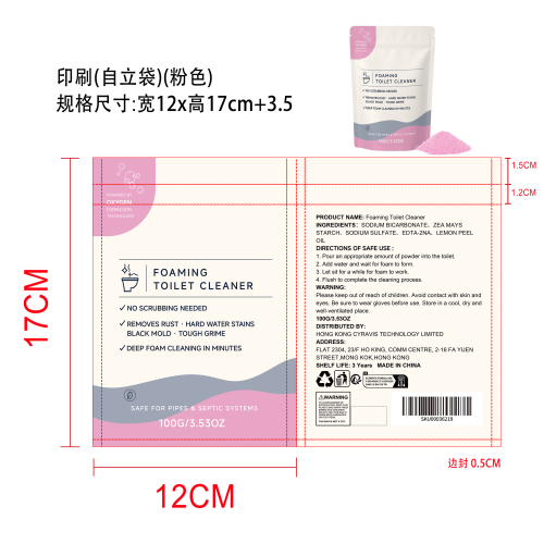 泡沫洁厕剂（粉色）印刷袋（自立袋）