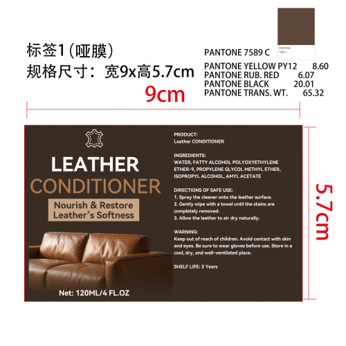 皮革护理剂EU-Ty标签(哑膜 PANTONE 7589C)
