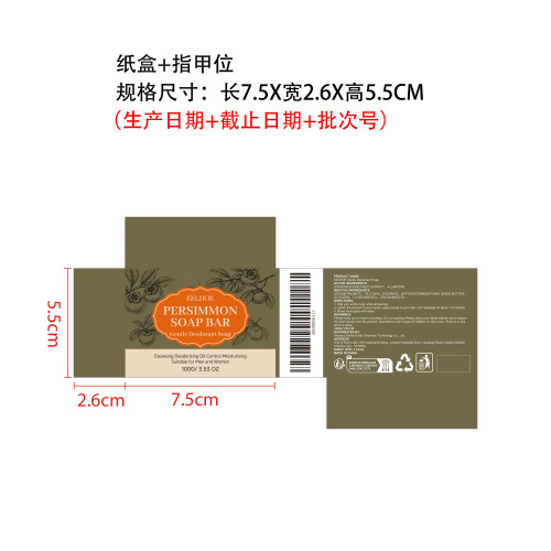 洁净柿子皂纸盒