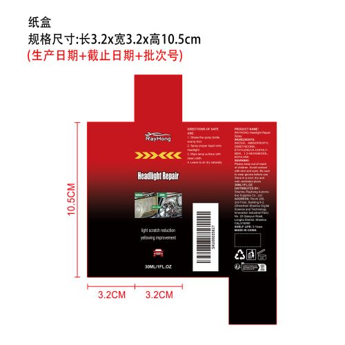 大灯清洁修复喷雾纸盒