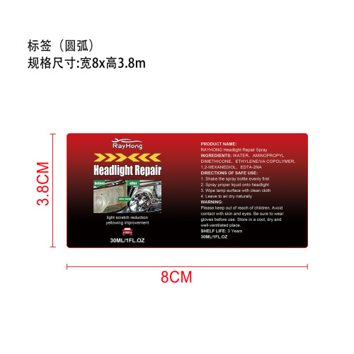 大灯清洁修复喷雾标签