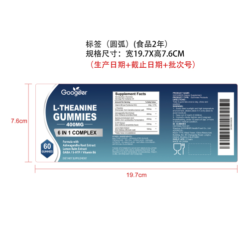 宁神调衡营养软糖（入口）标签（圆弧 食品2年）（仅限返工使用）