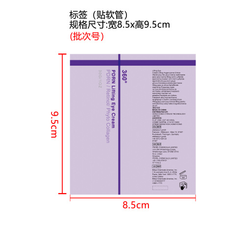 提拉紧致眼霜标签（软管）