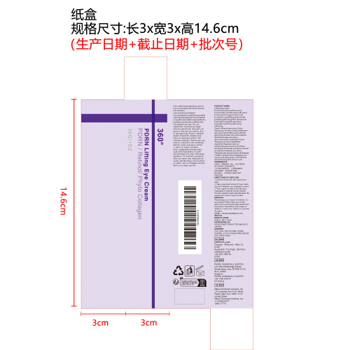 提拉紧致眼霜纸盒