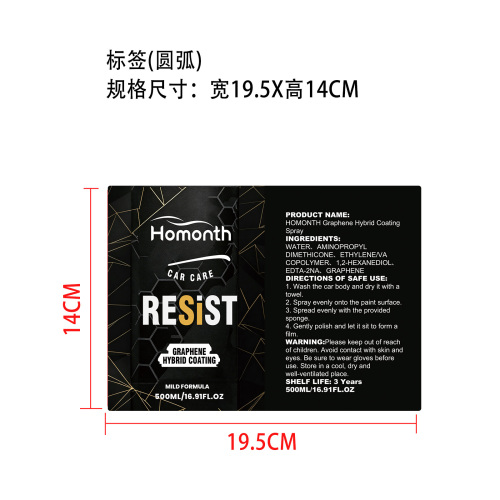 石墨烯混合涂层喷雾标签