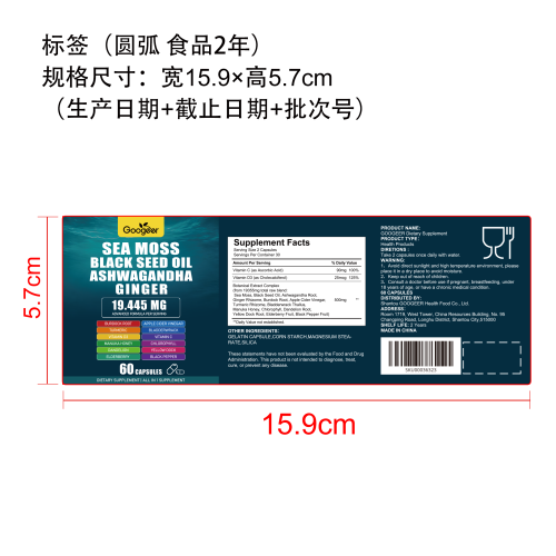 固本培元复合胶囊（入口）标签（圆弧 食品2年）