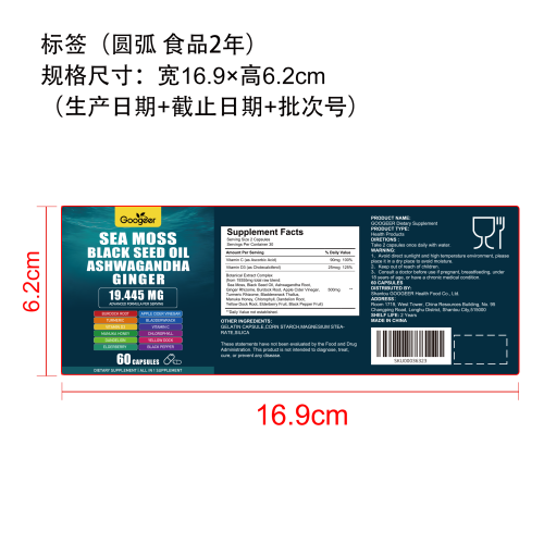 固本培元复合胶囊（入口）标签（圆弧 食品2年）（仅限返工使用）