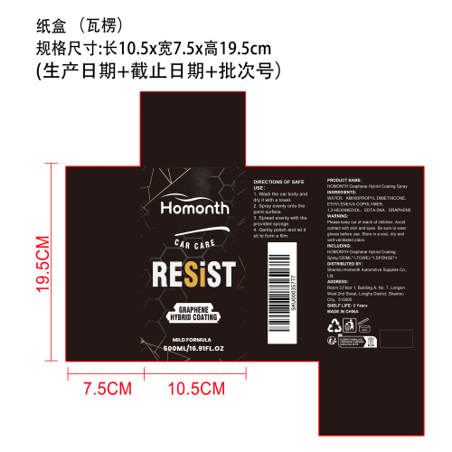 石墨烯混合涂层喷雾纸盒(瓦楞)
