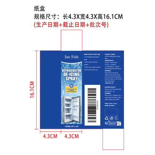 冰箱除霜喷雾纸盒