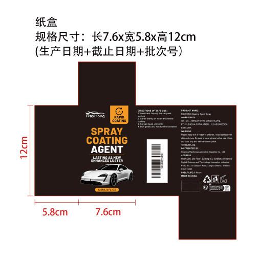 汽车涂层喷雾纸盒