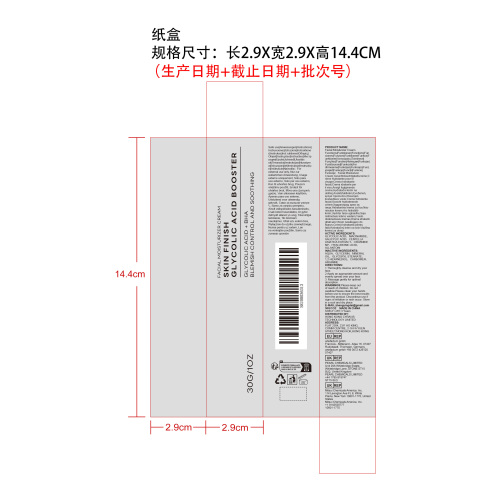 纸盒净肤护理精华霜