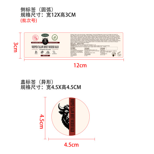 牛脂蜂蜜滋养膏标签（圆弧）
