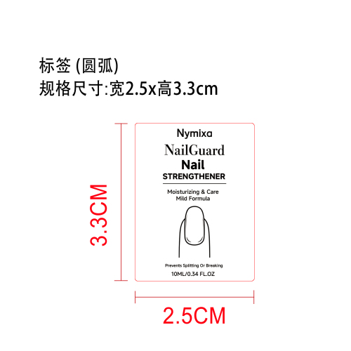 指尖强化剂标签（圆弧）
