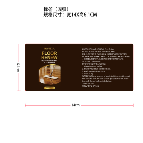 木地板修复剂标签（圆弧）