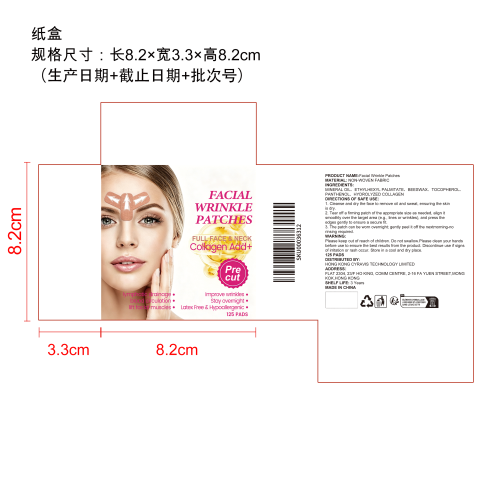 面部紧致贴纸盒