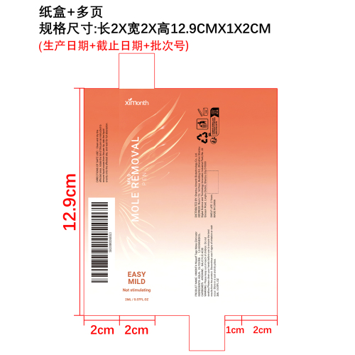 擦拭式痣清除剂纸盒（多页）