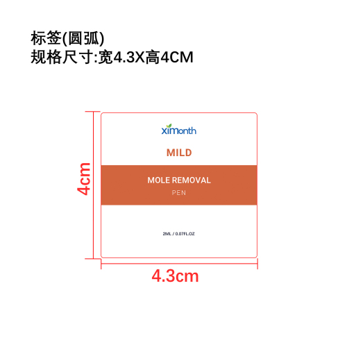 擦拭式痣清除剂（标签）