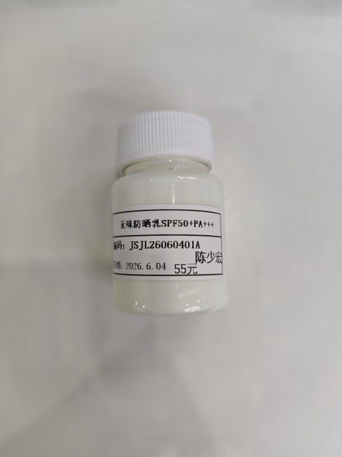 化妆品-微黄无味防晒乳精品（JSJL26060401A）