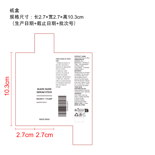 焕彩面部精华棒纸盒
