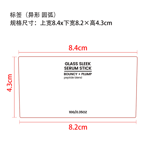 焕彩面部精华棒标签（异形）
