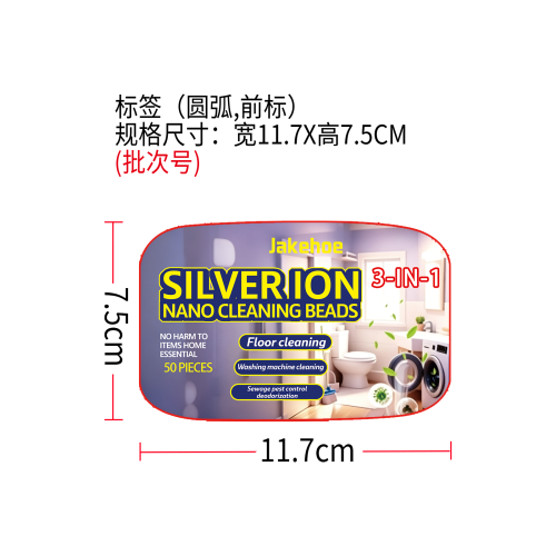 多用途清洁凝珠标签（圆弧）（前标）