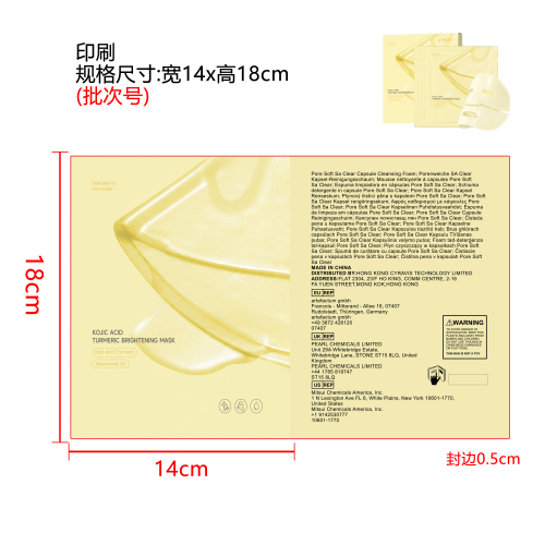 曲酸姜黄亮肤面膜印刷袋（盒装）（袋含料）