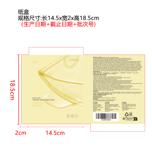 曲酸姜黄亮肤面膜（盒装）纸盒