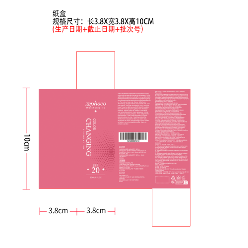 遮瑕变色粉底液（自然色）纸盒