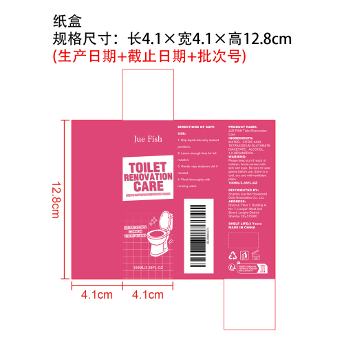 马桶除垢剂纸盒