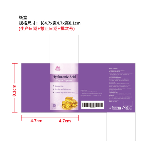 私处护理胶囊纸盒