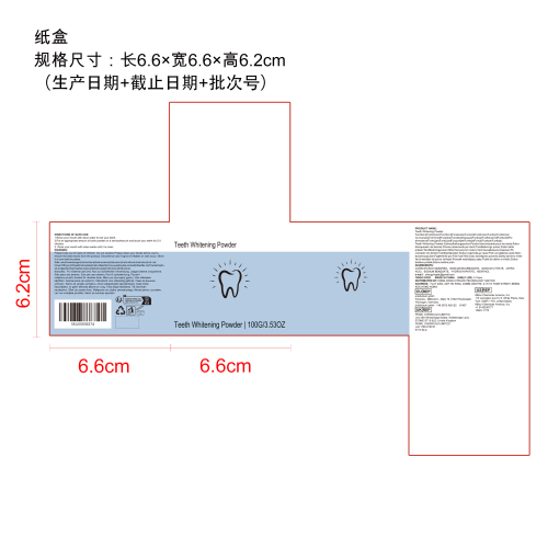 美白清洁牙粉纸盒