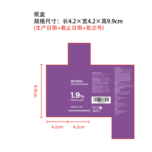 视黄醇赋活精华液纸盒